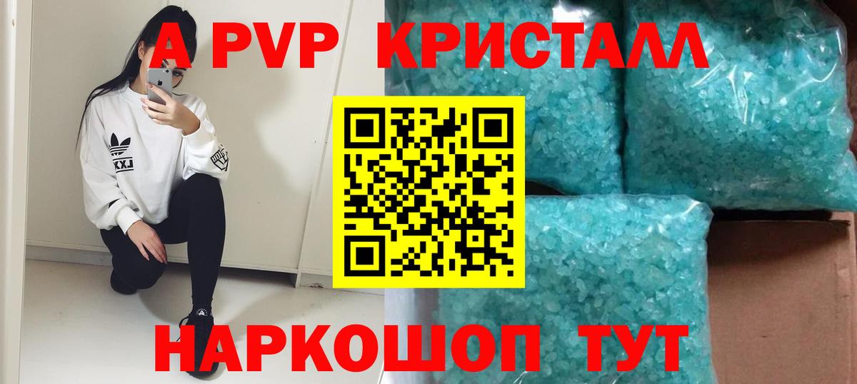 A-PVP кристаллы Кировск