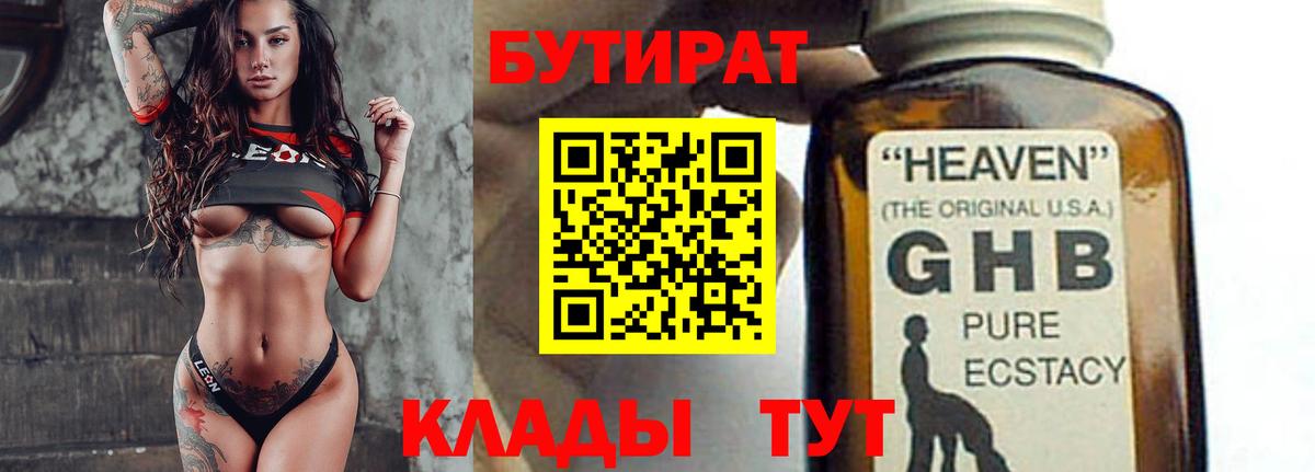 БУТИРАТ BDO 33%  БУТИРАТ  Кировск  Вход с VPN 