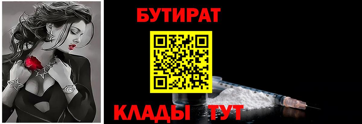 Бутират бутик Кировск